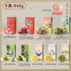 知味观 糕点组合赠礼袋