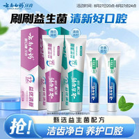 云南白药 牙膏 清新口气 益生菌益优冰柠105g+益优薄荷105g+冬青30g*2