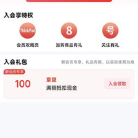 ThinkPad京东自营旗舰店入会100京豆