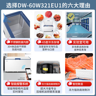 海尔 DW-60W321EU1 -65℃超低温 卧式冷柜