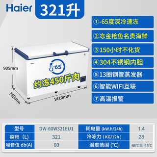 海尔 DW-60W321EU1 -65℃超低温 卧式冷柜