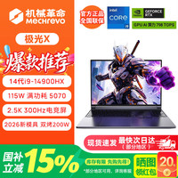 机械革命 极光X潮玩版/旷世X游戏笔记本电脑酷睿i7HX/RTX5060/5070独显高刷学生剪辑设计全能手提