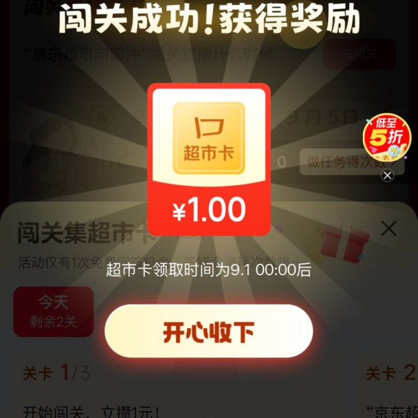 京东 天天抽免单 瓜分百万超 市卡 每日答题可领随机卡 实测1元（每日可领）