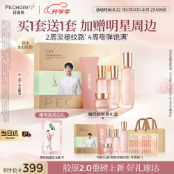 百雀羚 2.0胶原紧塑御龄套装(赠同款礼盒+胶原次抛10支+手提袋*2)