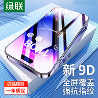 绿联 适用苹果15钢化膜iPhone15手机膜15promax全屏膜14/13高清pro