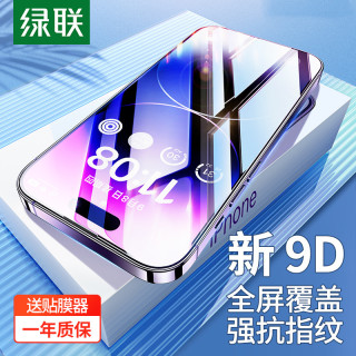 绿联 适用苹果15钢化膜iPhone15手机膜15promax全屏膜14/13高清pro