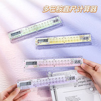 少年伴 多功能直尺计算器 1个