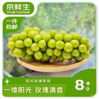 国家补贴：京鲜生 阳光玫瑰葡萄 净重2.8-3.3斤 单果8-10g葡萄/提子 源头直发