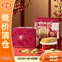 临期品：十月初五 福星礼澳门特产热门商品手信礼盒510g