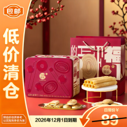 十月初五 福星礼澳门特产热门商品手信礼盒510g