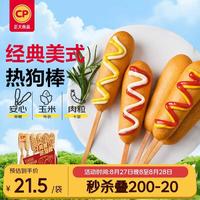 正大食品 经典美式热狗棒780g12支
