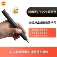 米家 小米米家电动精修螺丝刀多功能便携式家用手机笔记本拆机工具全套