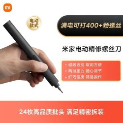 米家 小米米家电动精修螺丝刀多功能便携式家用手机笔记本拆机工具全套