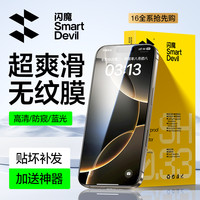 闪魔 适用苹果16pro/15钢化膜iPhone16PM保护膜非全屏防指纹钢化膜