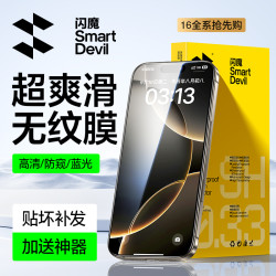 闪魔 适用苹果16pro/15钢化膜iPhone16PM保护膜非全屏防指纹钢化膜