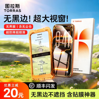 图拉斯 屏幕钢化膜无黑边适用苹果17ProMax手机膜高清防摔