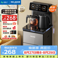 美菱 智能下置水桶 茶吧机