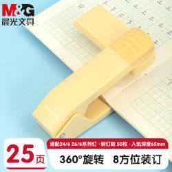 晨光 25页旋转订书机/订书器 学习办公装订用品 学生作业本可钉中缝办公用品 MG360G 黄色