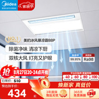美的 凉霸厨房卫生间集成吊顶照明一体遥控排气换气吹风负离子除菌 负离子除菌大凉霸B8Pro