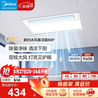 美的 凉霸厨房卫生间集成吊顶照明一体遥控排气换气吹风负离子除菌 负离子除菌大凉霸B8Pro
