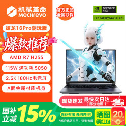 机械革命 蛟龙16Pro/潮玩版蛟龙15K游戏笔记本电脑RTX5060/5050高性能独立显卡手提电竞设计办