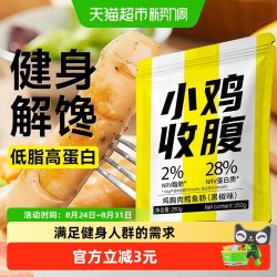 小鸡收腹 轻食解馋饱腹火腿肠主食 250g 口味：原味