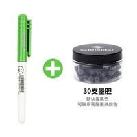 施耐德 德国进口中小学生墨囊钢笔BK401系列EF尖 0.35MM 绿色+30支黑色墨胆