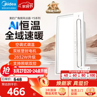 美的 Y5 暖风照明浴霸
