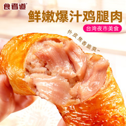 食者道 爆汁鸡腿卷原味400g*3 鸡肉卷