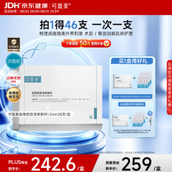 可复美 医用敷料皮肤修复液体敷料补水次抛状创面护理28支