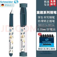 施耐德 钢笔 童趣系列 萌趣恐龙 EF尖 钢笔+6支墨囊