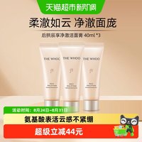 88VIP：后 拱辰享洁面40ml*3新旧版本随机发货