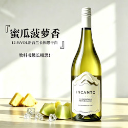 卡特琳娜之声 INCANTO新西兰马尔堡长相思单支装(新鲜年份）