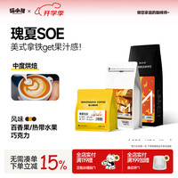 喵小雅 瑰夏SOE咖啡豆454g 中度烘焙 新鲜烘焙