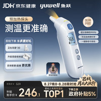 鱼跃 医用红外耳式体温计预加热探头可静音婴儿童发烧鼓膜耳蜗YHT208