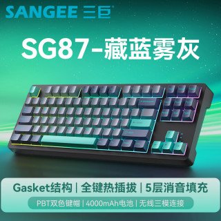 三巨 SG87客制化三模87键机械键盘全键热插拨电竞游戏办公家用gasket结构键盘 SG87-藏蓝雾灰