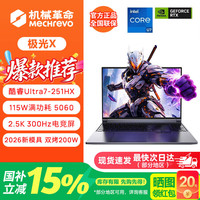 机械革命 极光X潮玩版/旷世X游戏笔记本电脑酷睿i7HX/RTX5060/5070独显高刷学生剪辑设计全能手提电