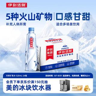 伊利 新低！伊刻活泉 火山天然矿泉水 520ml*24瓶