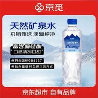 京觅 饮用天然矿泉水 520ml*24瓶 偏硅酸