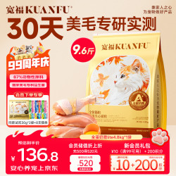 宽福 全蛋奶霜Lite全价鲜肉猫粮 4.8kg