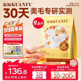 宽福 全蛋奶霜烘焙粮呵护肠胃添加益生菌宠物鲜肉盛宴全价幼猫成猫粮 烘焙粮1.25kg*8袋