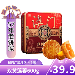 金尊 澳门双黄莲蓉 广式月饼 600g 礼盒装