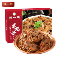 城一锅 羊蝎子火锅 清真 羊蝎子2.4斤 加热即食