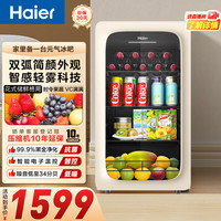 海尔 92升客厅办公室冰吧家用 LC-92LH9EY1