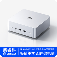 奥睿科 Omini Plus迷你主机 商务办公便携台式机电脑 锐龙R5-7535HS 16G 512G固态