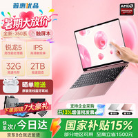 普惠优品 笔记本电脑触屏办公2026新款酷睿i9/i7独显高性能学习14寸轻薄AI设