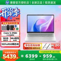 惠普 HP）星Book Pro16/Book16   AI大屏高端金属旗舰战力本  高性能轻薄新品手提笔记本电脑