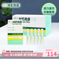 HERB 烟嘴日本绿鸟烟嘴一次性过滤器细烟嘴抛弃型过滤嘴300支装(细)