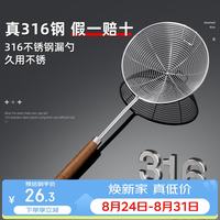 维艾 316不锈钢漏勺 大号笊篱 厨房家用 饺子捞面勺 火锅油炸过滤网