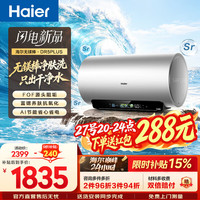 海尔 麦浪套系DR7系列一级能效 60L 3300W DR5PLU无镁棒圆桶